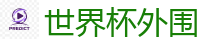 世界杯外围_2026世界杯 (FIFA WorldCUP)中国体育彩票指定平台
